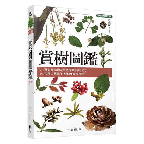 觀賞樹木 推薦